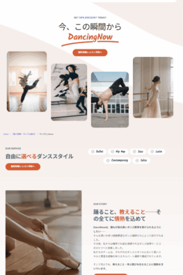 サンプル ダンスナウ {{brizy_dc_image_alt imageSrc=